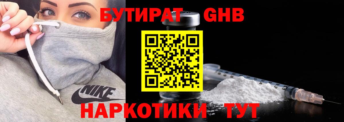 БУТИРАТ  Вход с VPN  Нальчик  БУТИРАТ бутик 