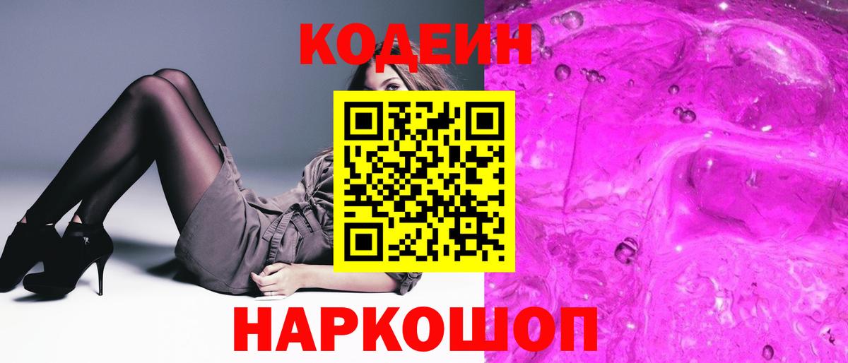 Codein Purple Drank  Вход с VPN  Нальчик 