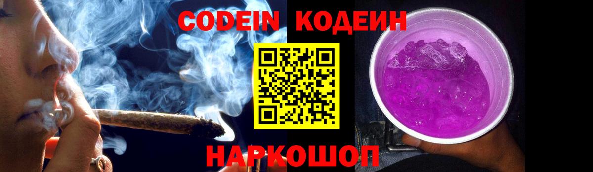 Кодеиновый сироп Lean Purple Drank Нальчик
