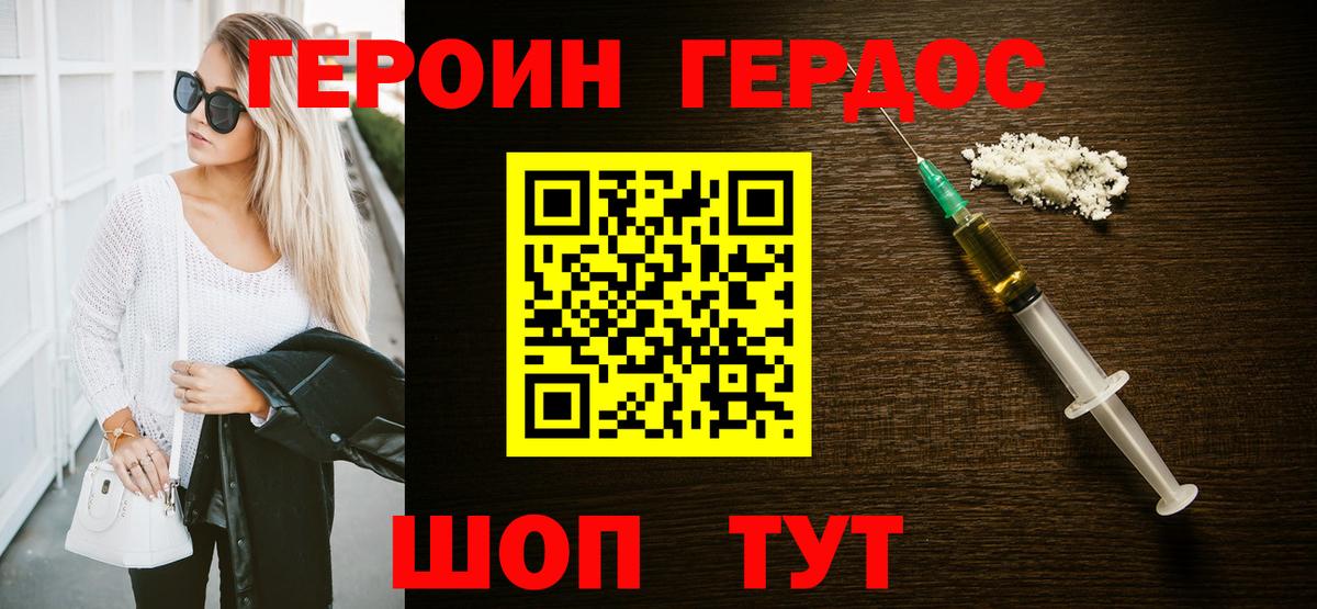 ГЕРОИН Heroin Нальчик
