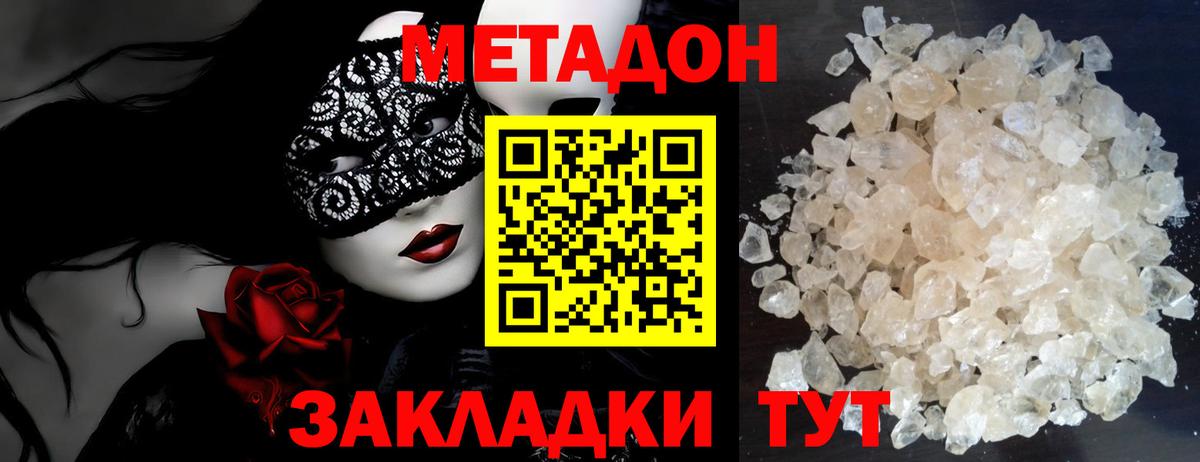 Метадон мёд Нальчик