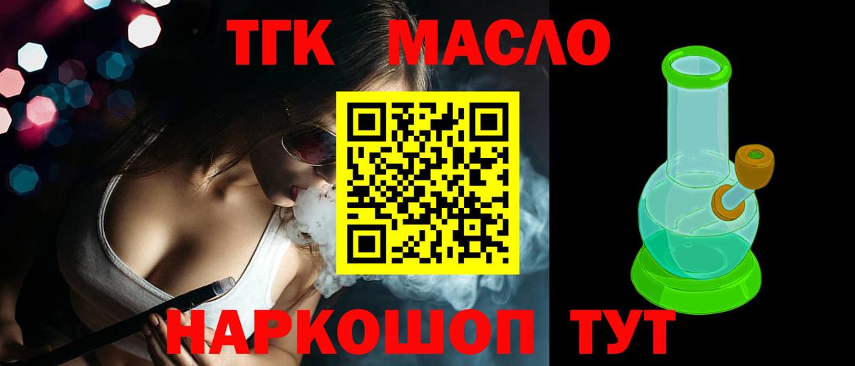 где продают   Вход с VPN  Нальчик  ТГК жижа 